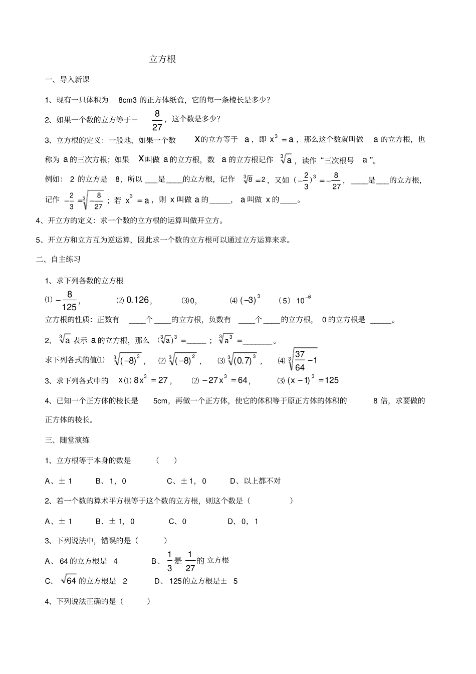 立方根导学案教学设计_第1页