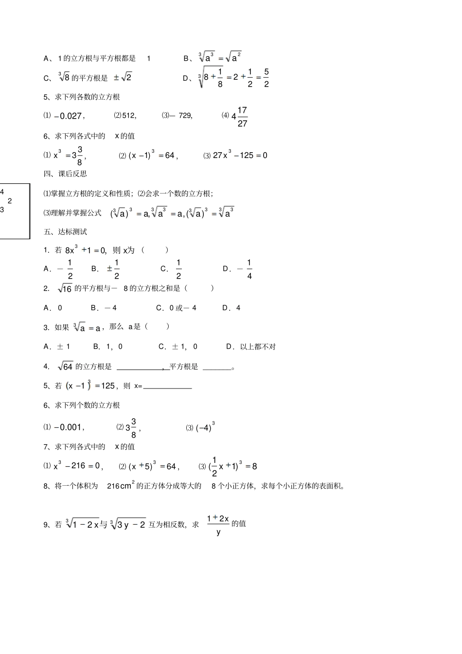 立方根导学案教学设计_第2页