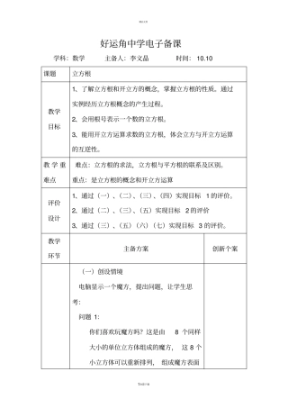 立方根的集体备课