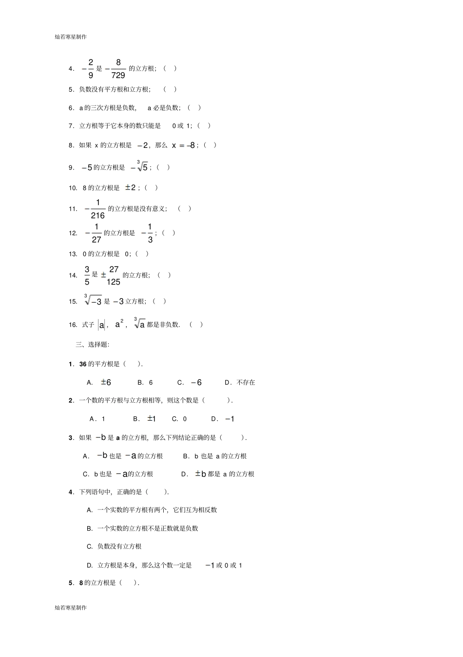 立方根练习题_第2页