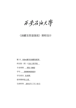 立方米拱顶罐课程设计朱旭辉