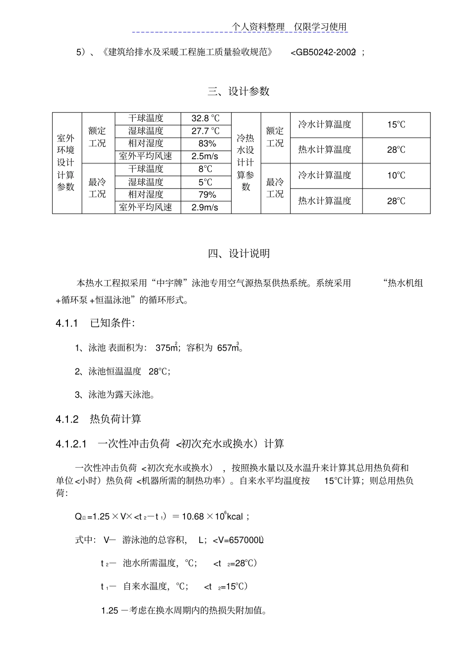 立方米泳池方案方案_第3页