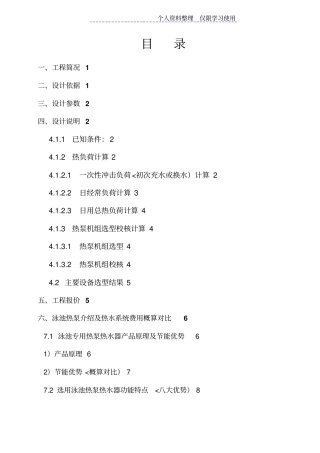 立方米泳池方案方案