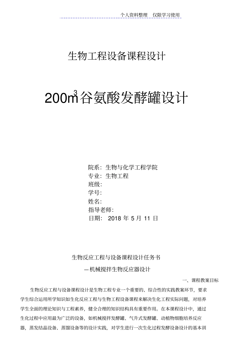 立方米谷氨酸发酵罐方案_第1页