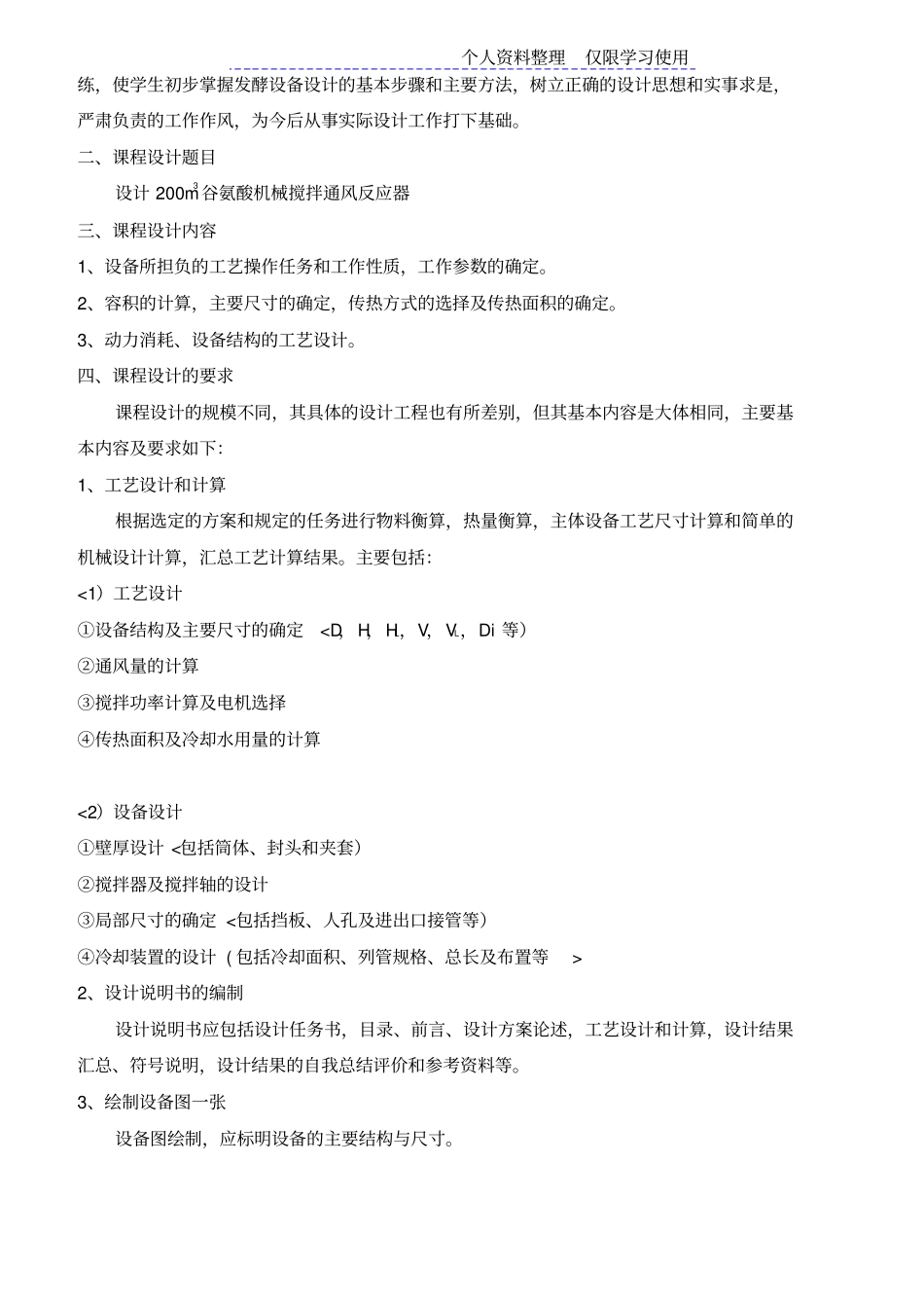 立方米谷氨酸发酵罐方案_第2页