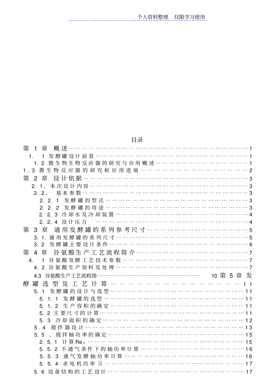 立方米谷氨酸发酵罐方案_第3页