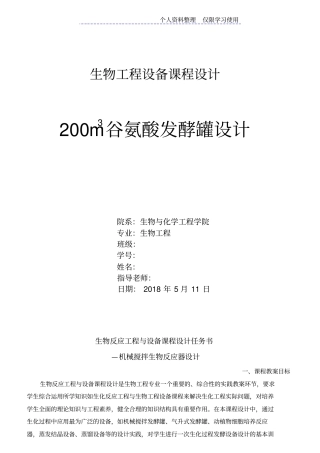 立方米谷氨酸发酵罐方案