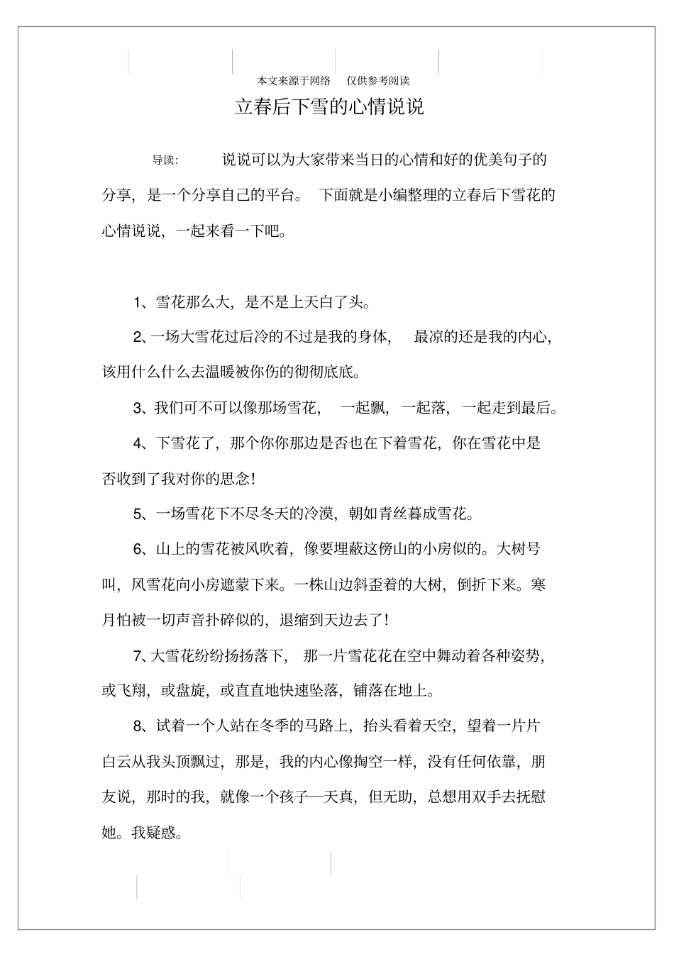 立春后下雪的心情说说_第1页