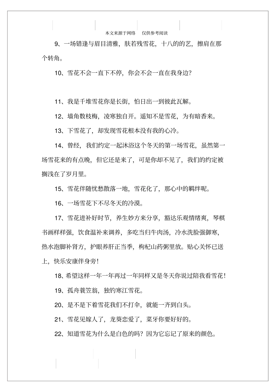 立春后下雪的心情说说_第2页