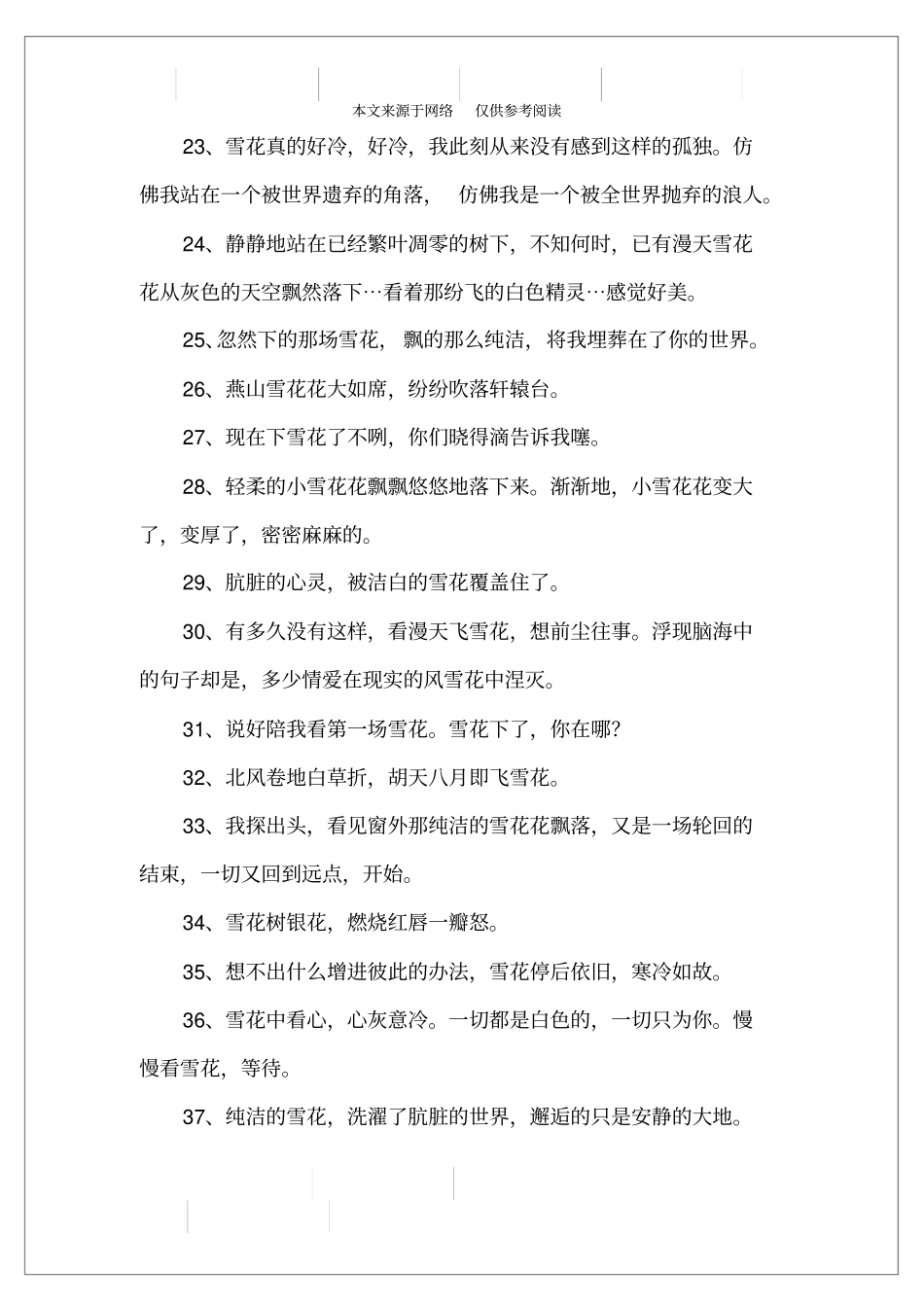 立春后下雪的心情说说_第3页