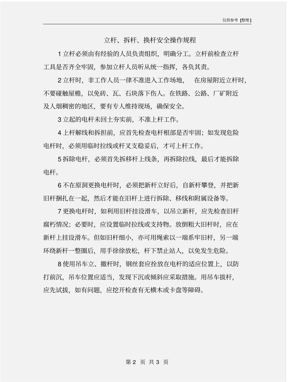 立杆、拆杆、换杆安全操作规程_第2页