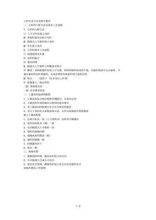 立杆作业方法及有关要求