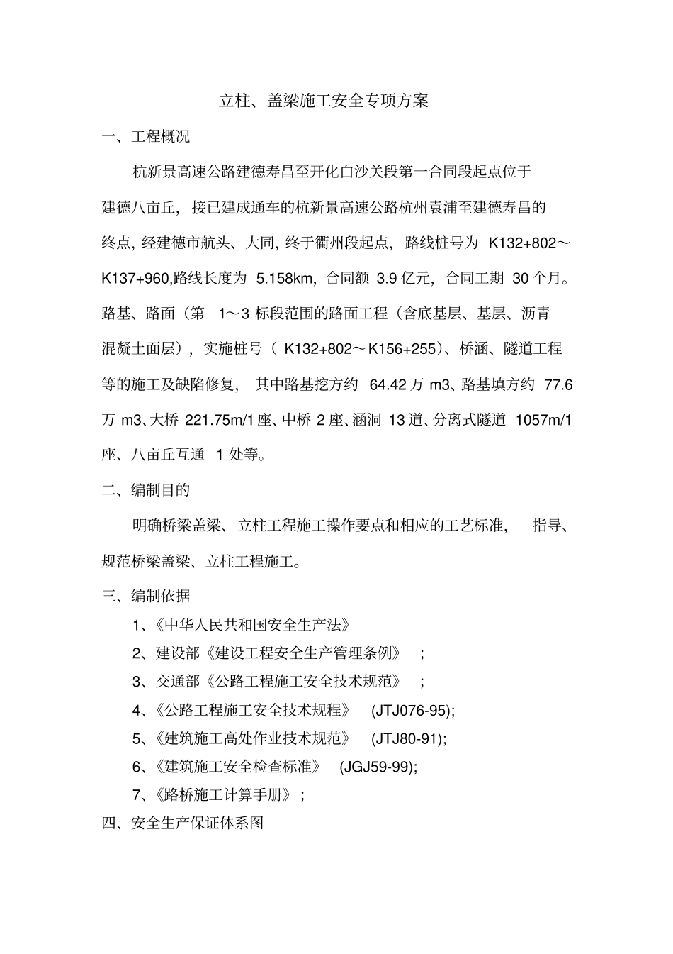 立柱、盖梁施工安全专项方案_第3页