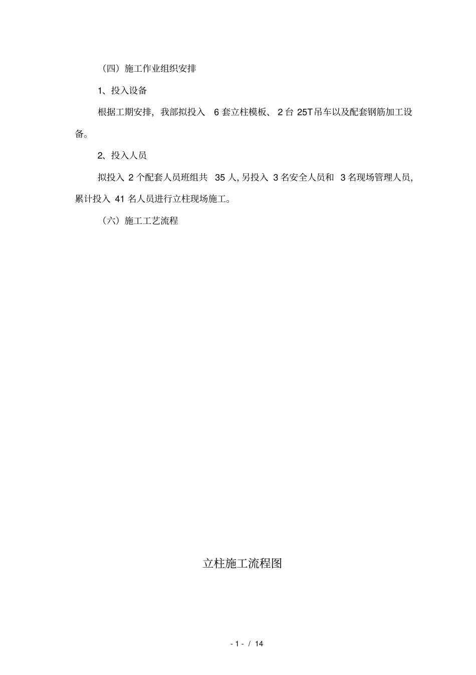 立柱安全专项方案_第3页