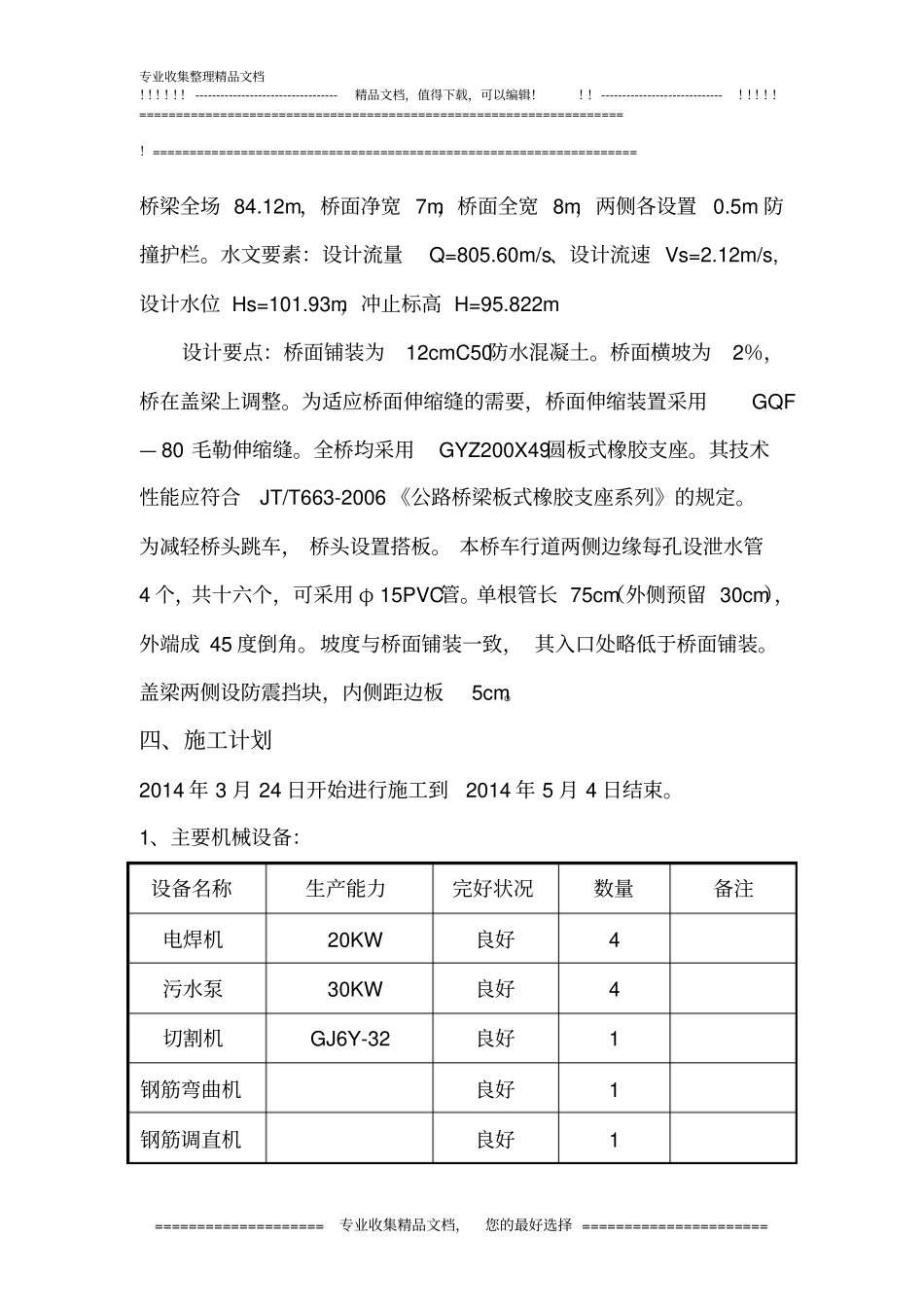 立柱工程专项施工方案_第3页