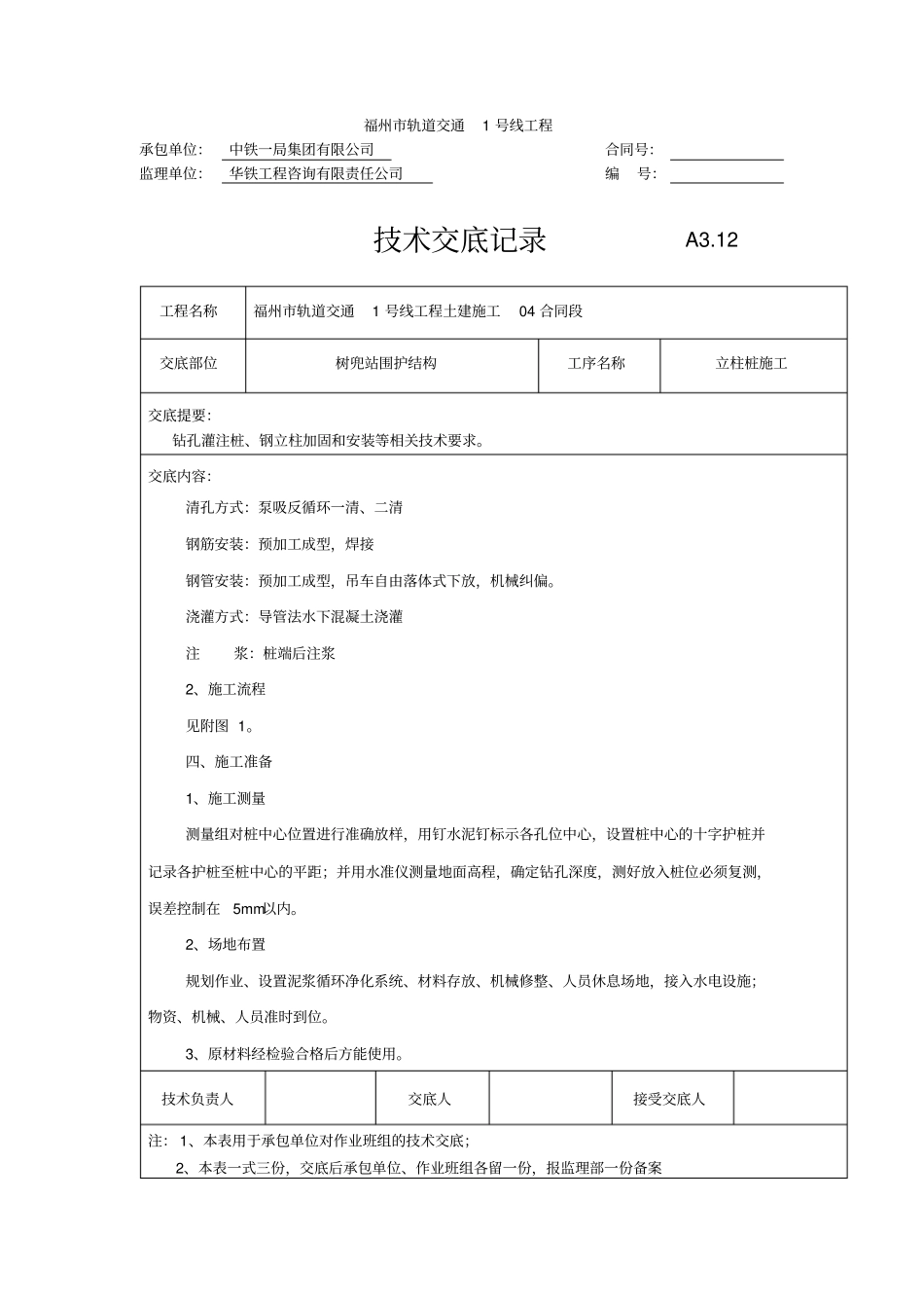 立柱桩施工技术-交底_第2页