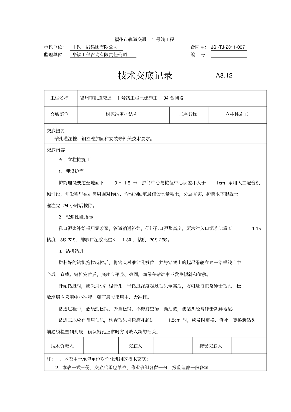 立柱桩施工技术-交底_第3页