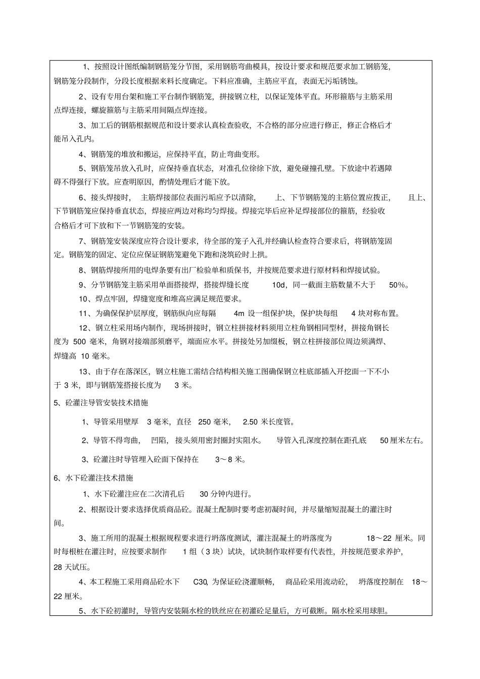 立柱桩施工方案技术交底记录_第2页