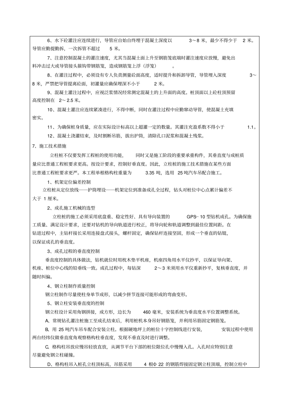 立柱桩施工方案技术交底记录_第3页