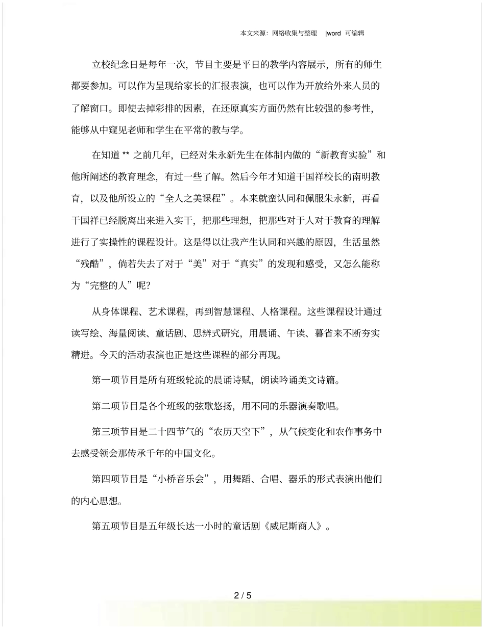 立校纪念日家长感言_第2页