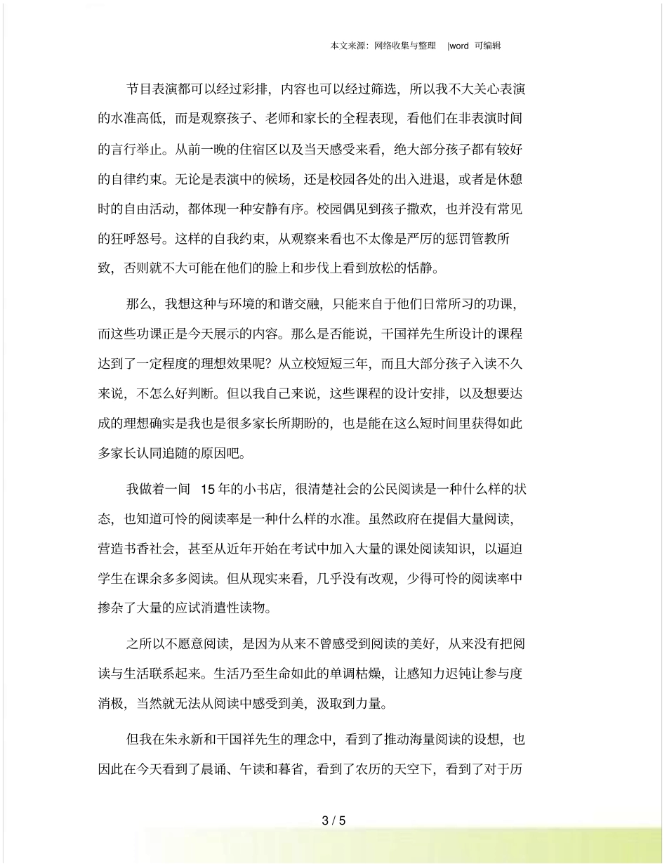 立校纪念日家长感言_第3页