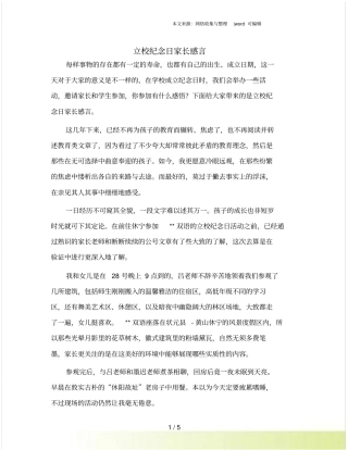 立校纪念日家长感言