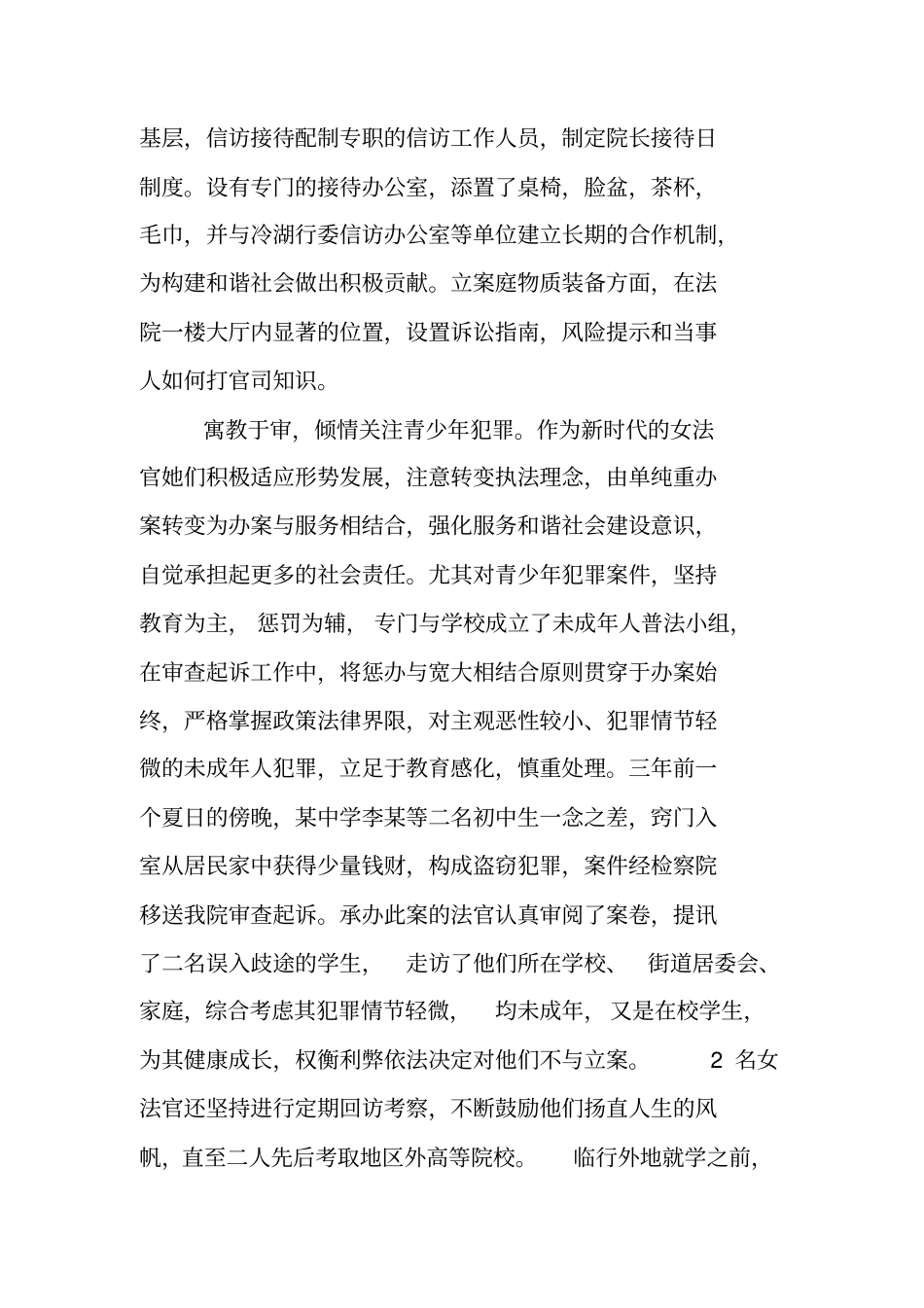 立案庭事迹材料_第2页