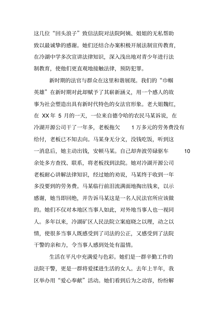 立案庭事迹材料_第3页