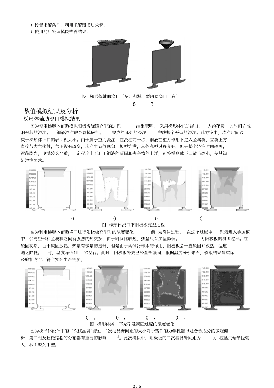 立模浇铸下铜阳极板凝固过程的数值模拟_第2页
