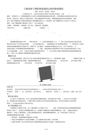 立模浇铸下铜阳极板凝固过程的数值模拟