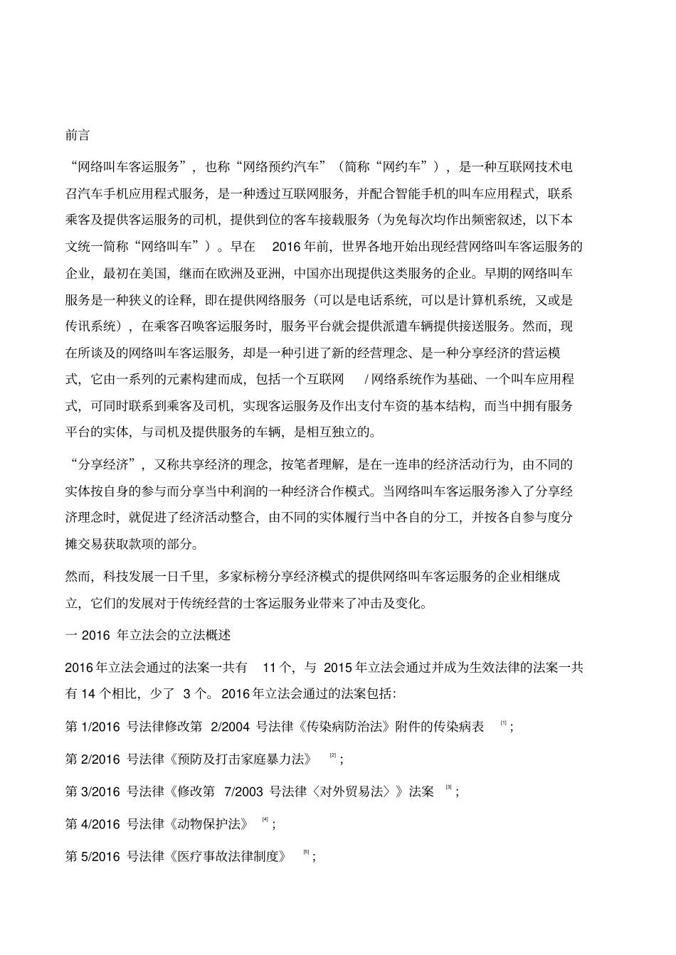 立法会立法情况与发展趋势_第2页