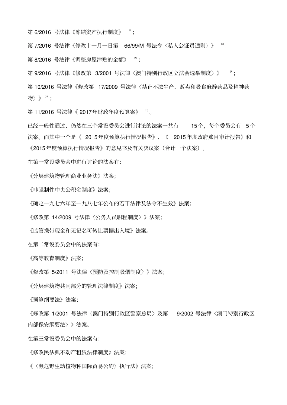 立法会立法情况与发展趋势_第3页