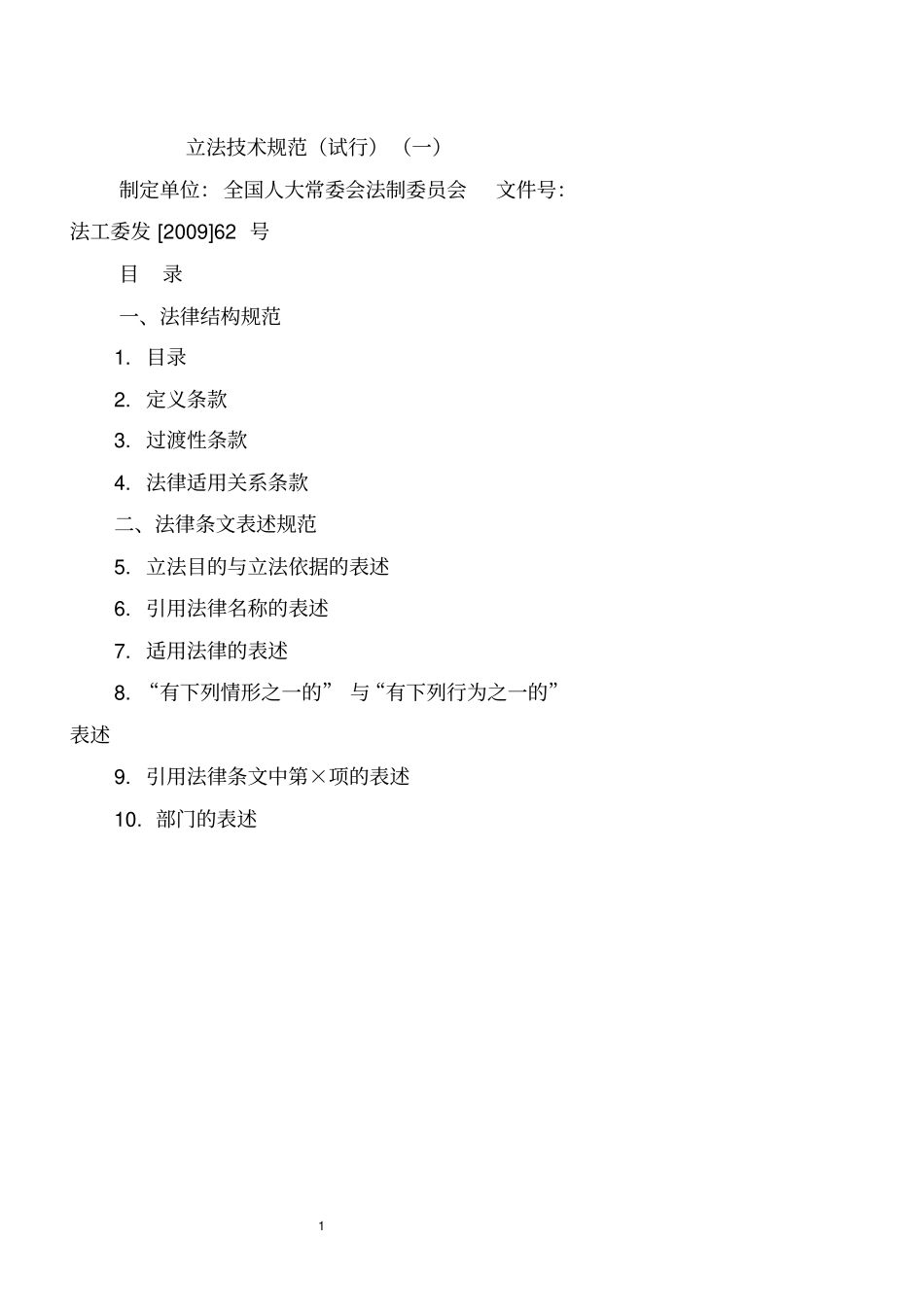 立法技术指导规范_第1页