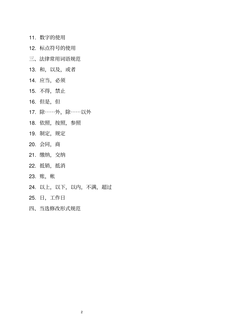 立法技术指导规范_第2页