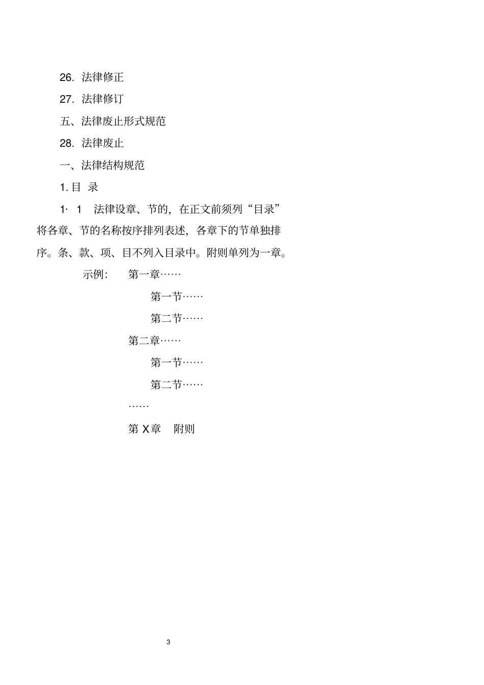 立法技术指导规范_第3页