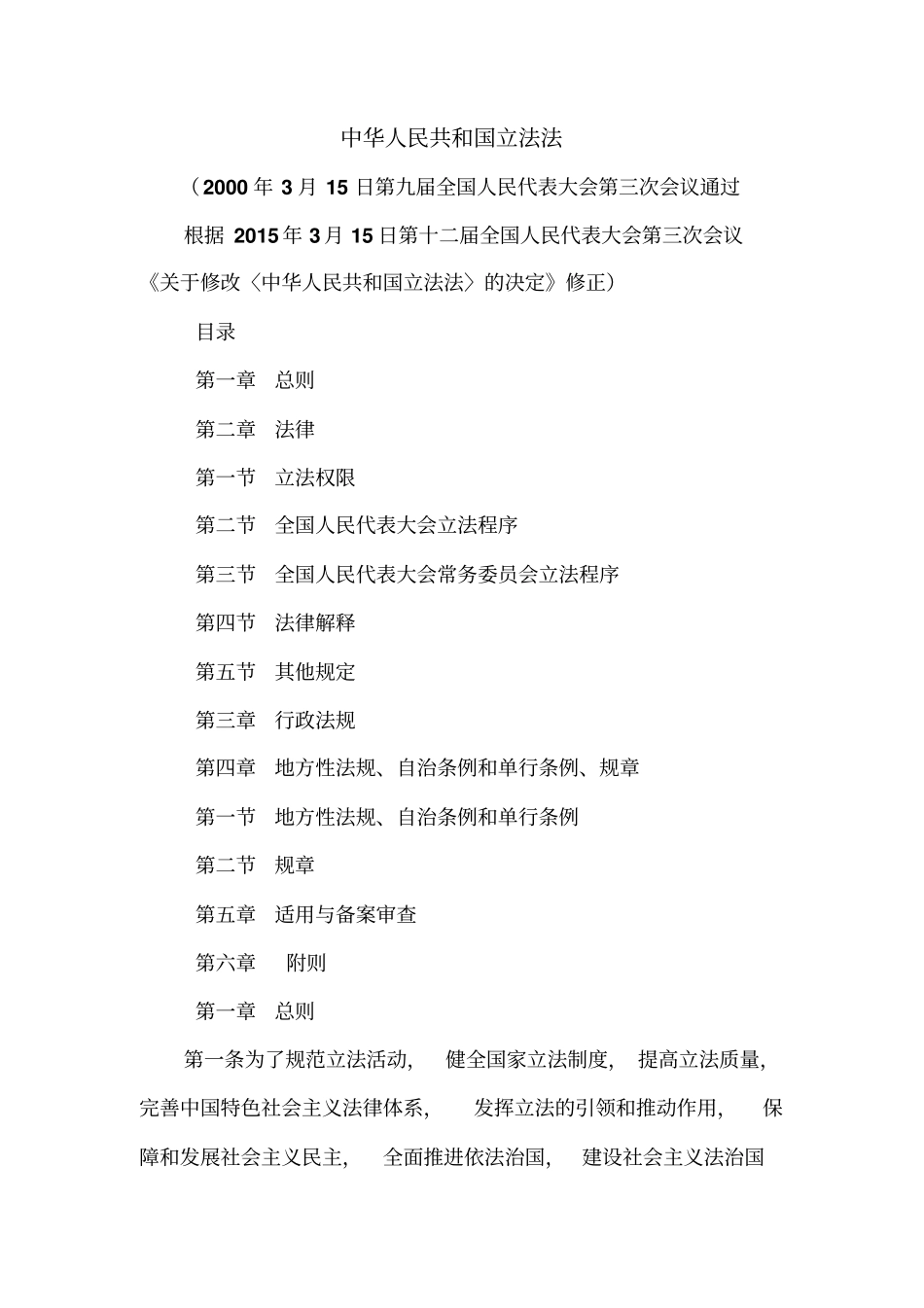 立法法2015修订_第1页