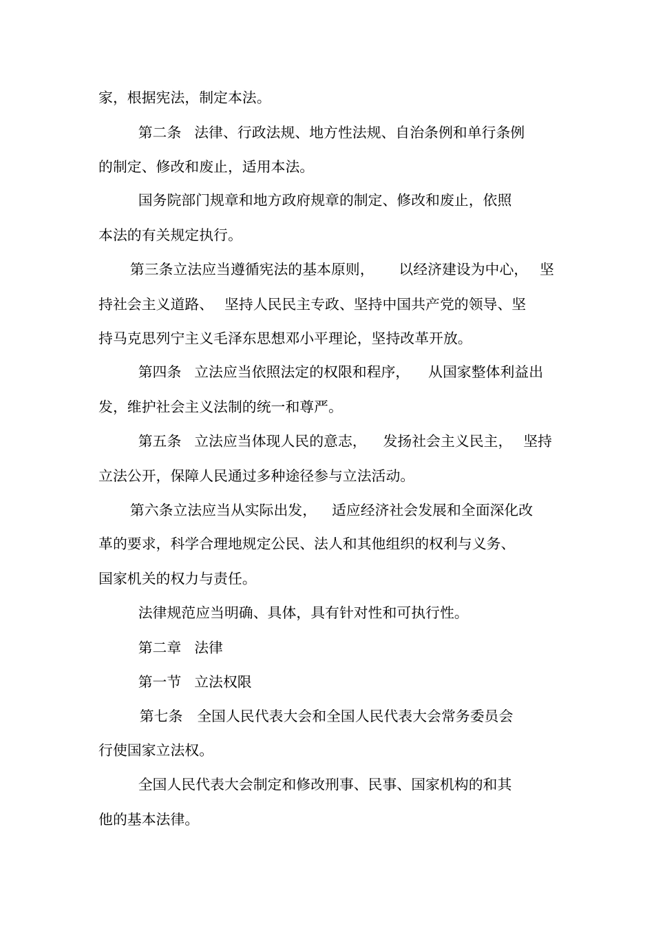 立法法2015修订_第2页