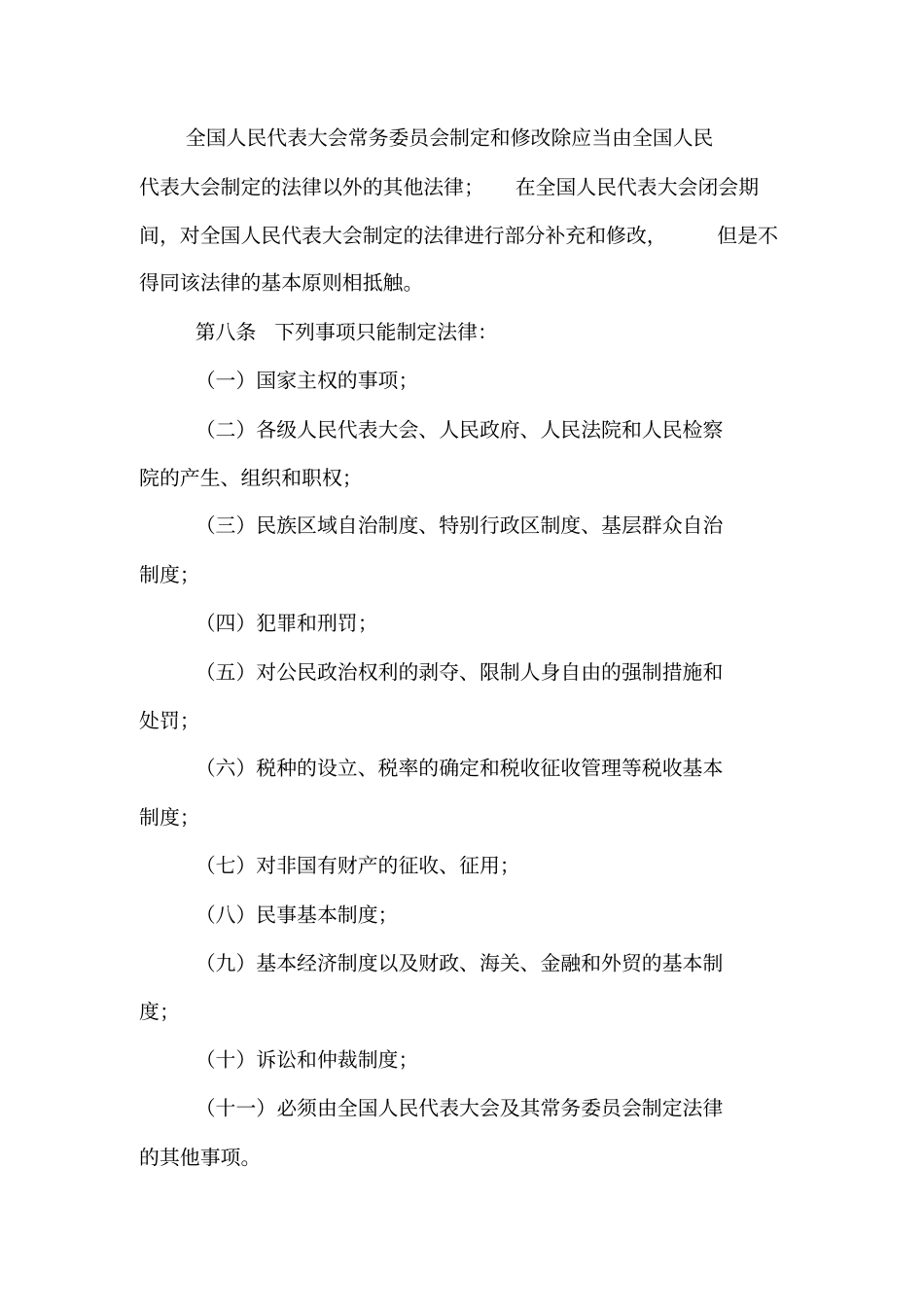 立法法2015修订_第3页