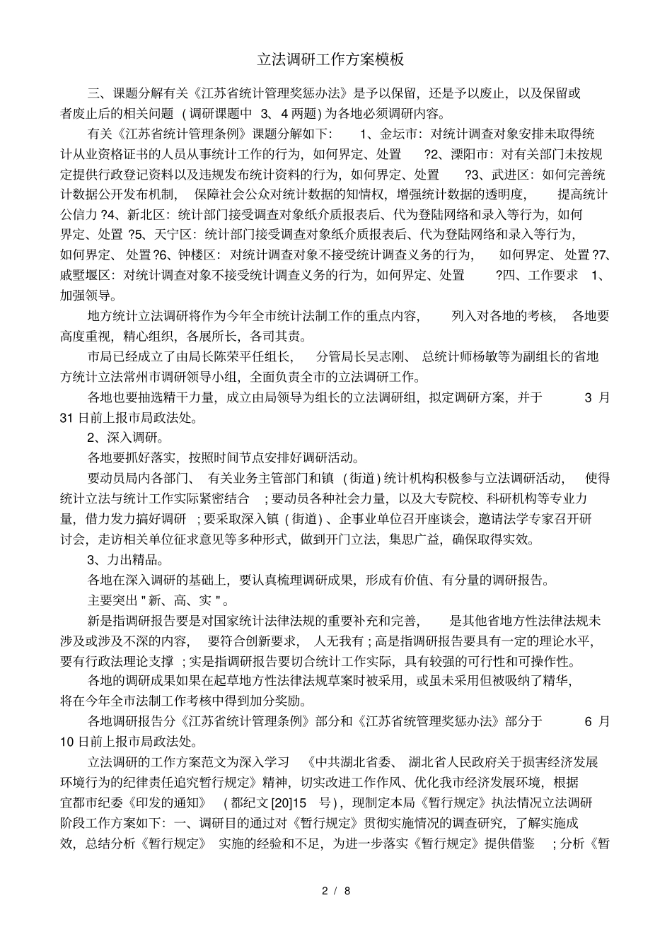立法调研工作方案模板_第2页