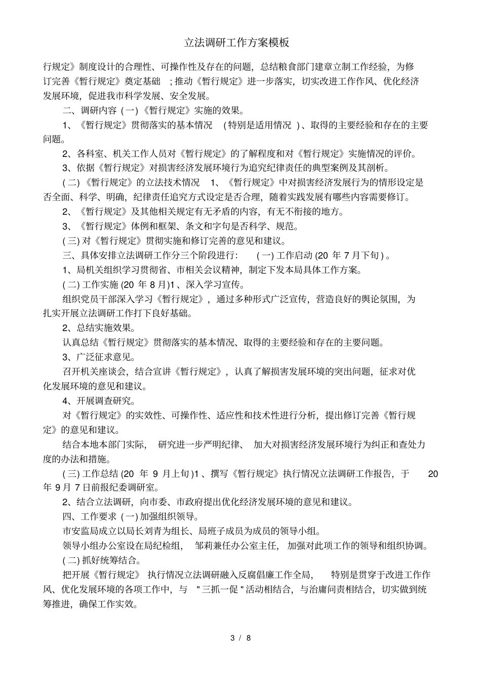 立法调研工作方案模板_第3页