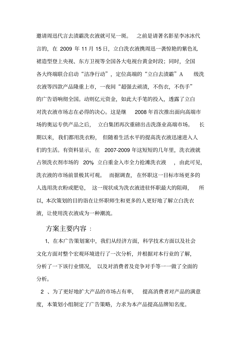 立白广告策划_第2页