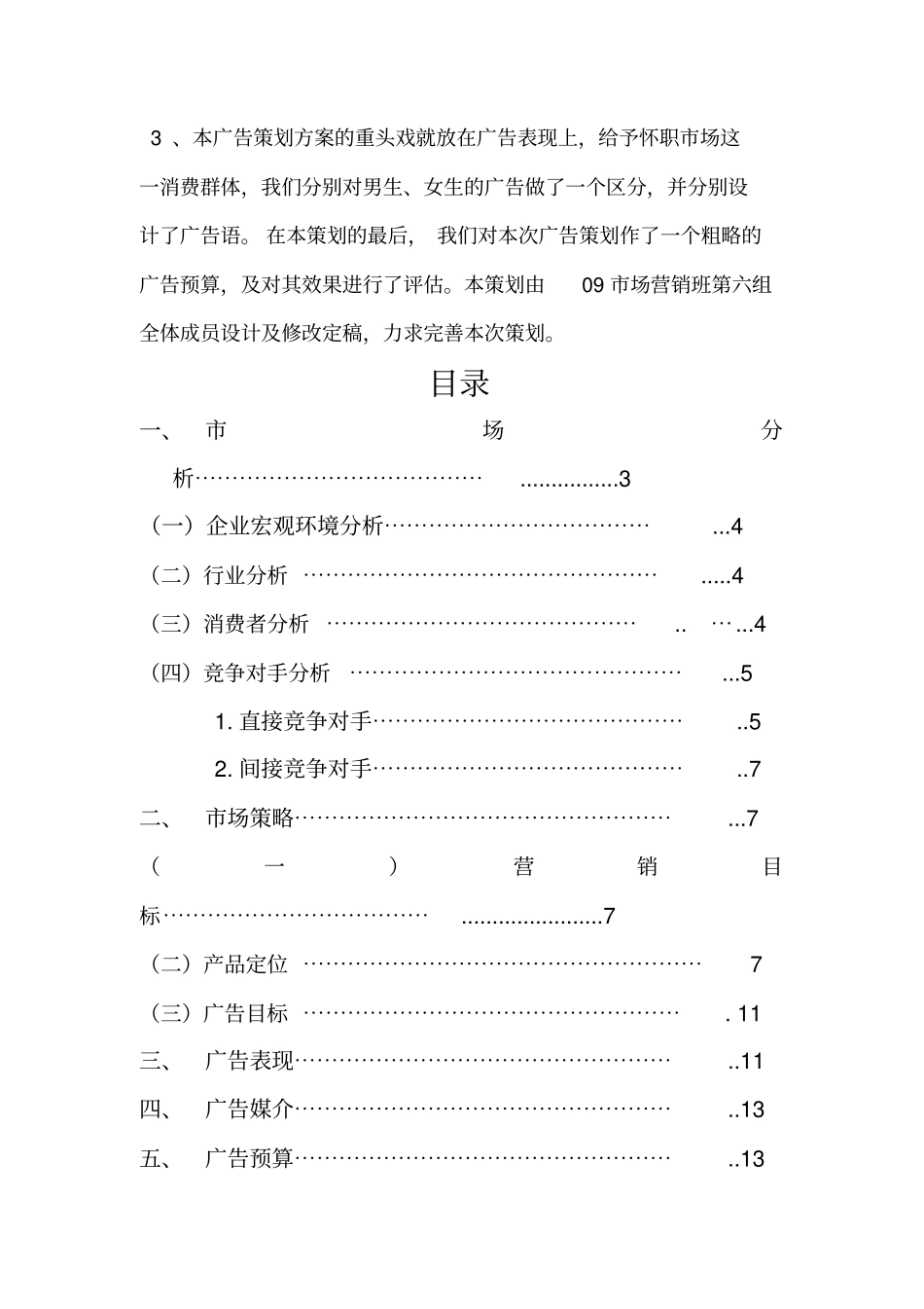 立白广告策划_第3页