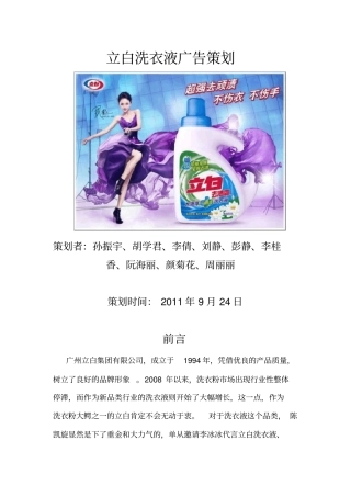 立白广告策划