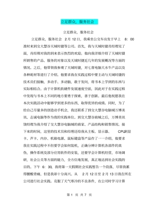 立足群众,服务社会【可编辑版】