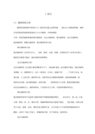 立轴冲击破碎机动力箱与落料腔结构设计