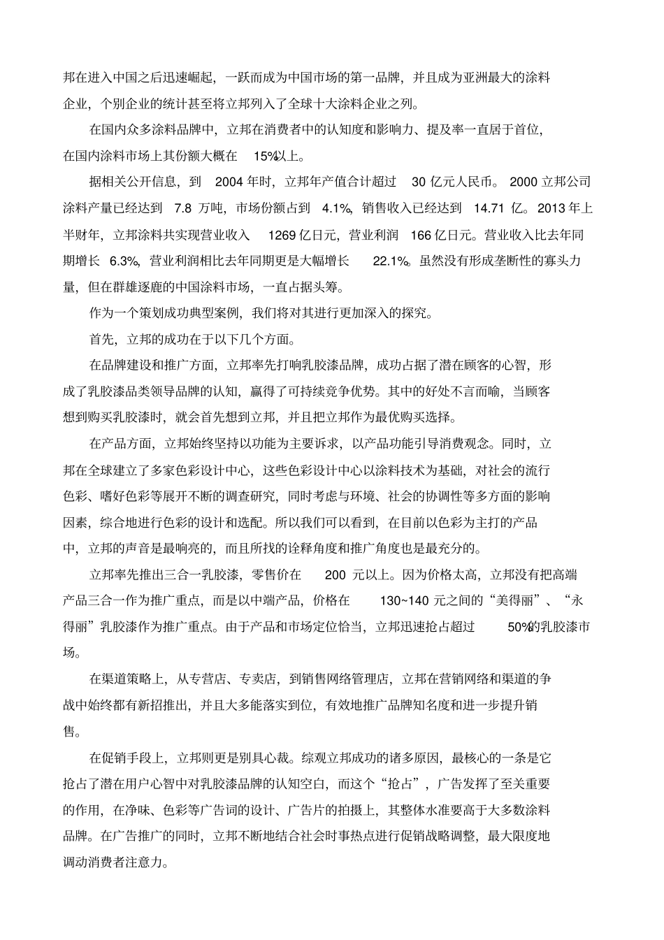 立邦品牌战略分析报告_第2页