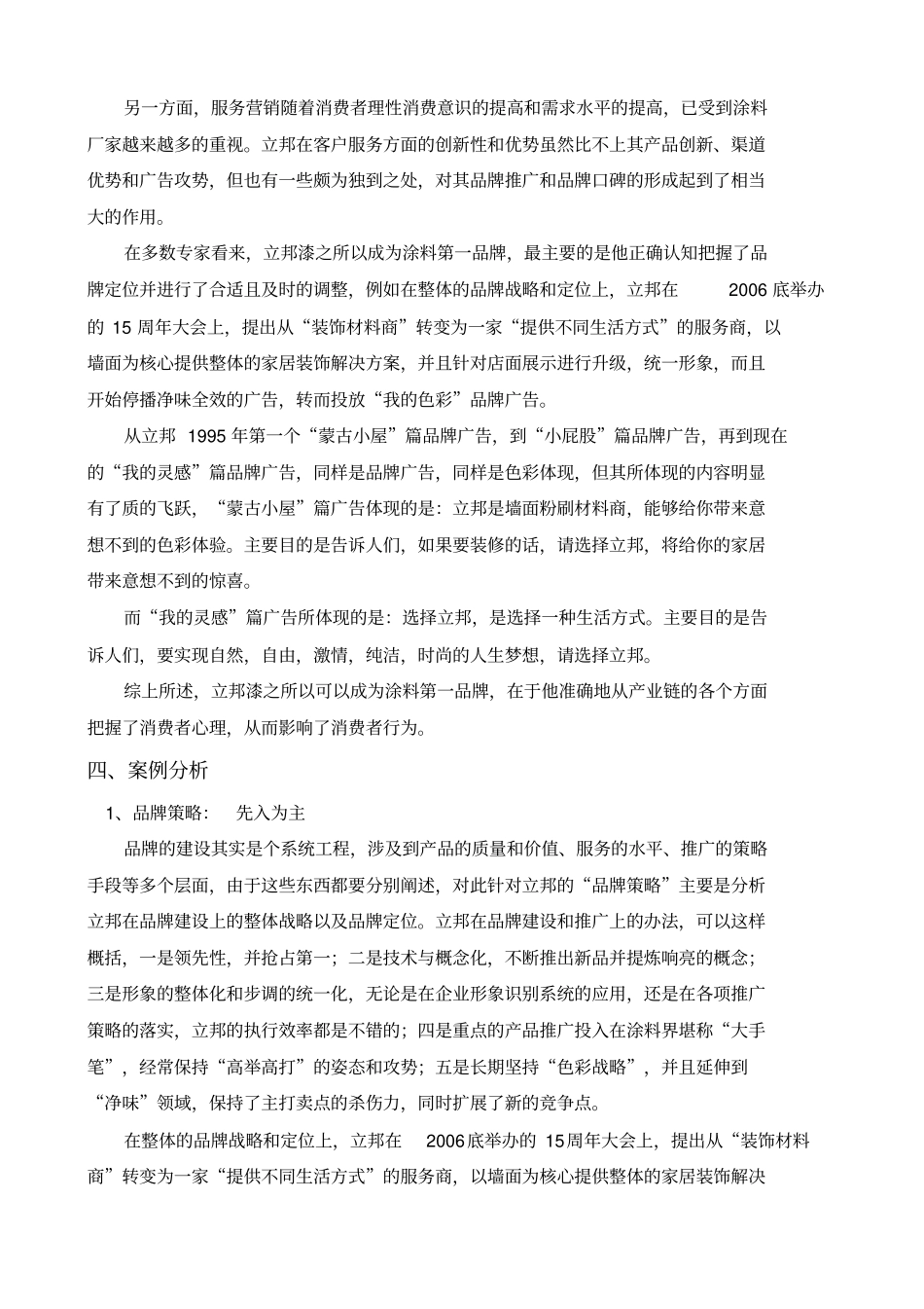 立邦品牌战略分析报告_第3页