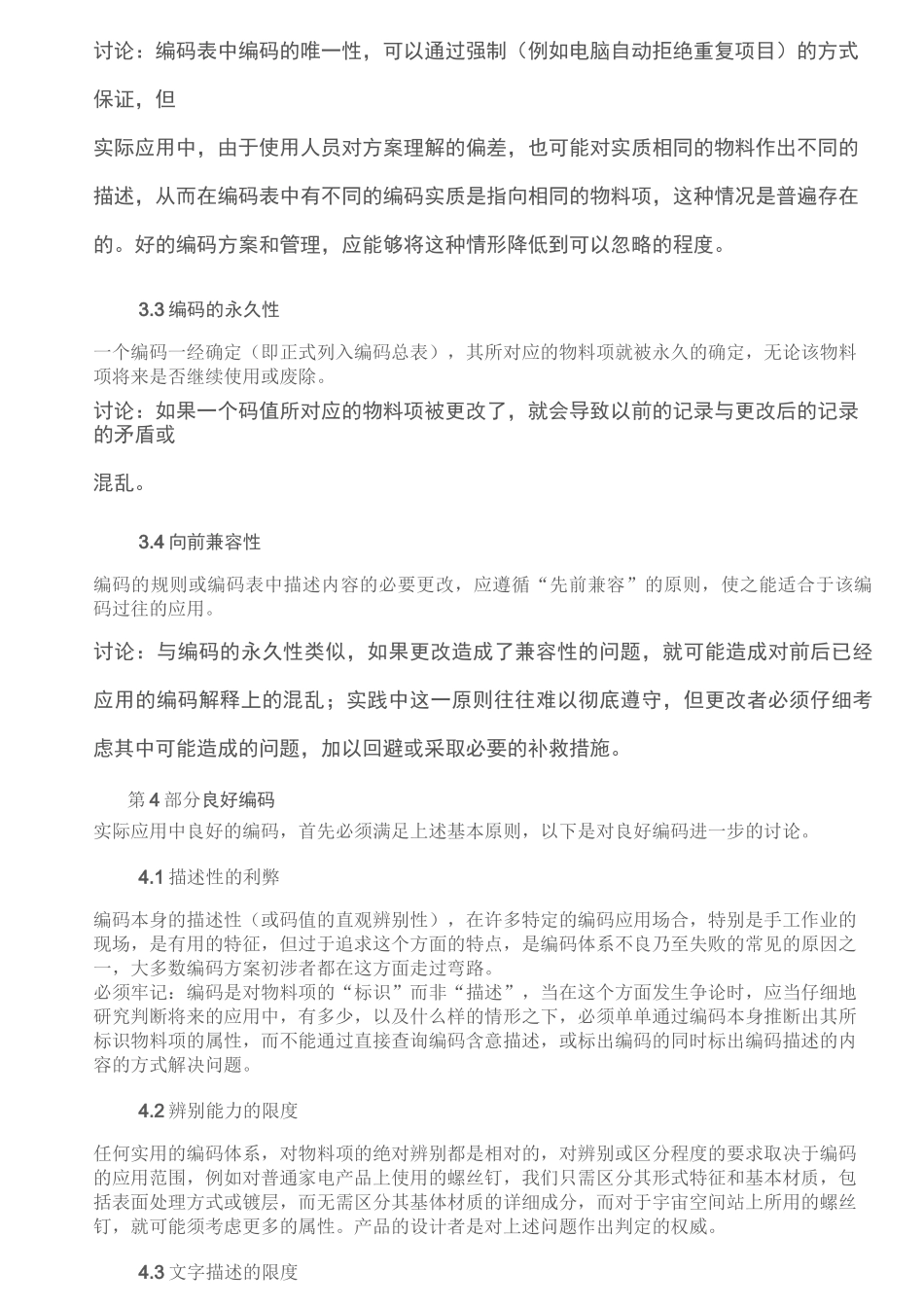 物料编码的基本规则_第3页