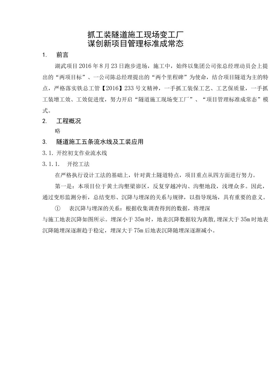 隧道工装及工艺总结_第1页