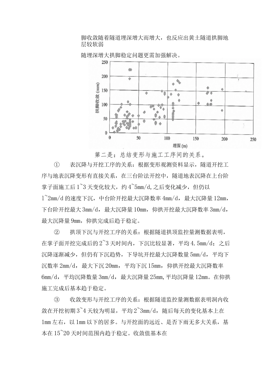隧道工装及工艺总结_第3页